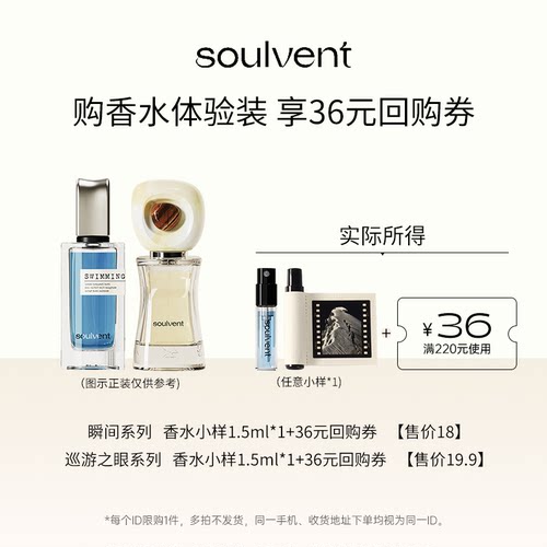 所闻soulvent 男女士旅行香水小样木质东方香粉色庆典1.5ml