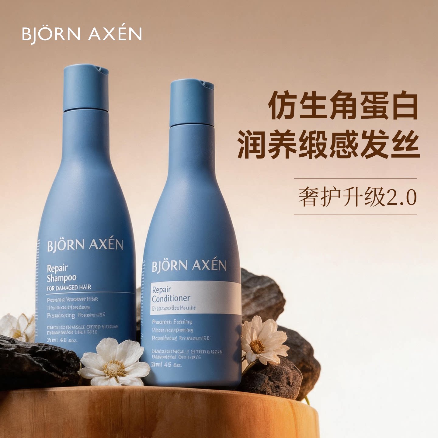 Bjorn Axen彼扬爱森蓝紫香槟修护蓬松洗护滋养洗发水瑞典护发素