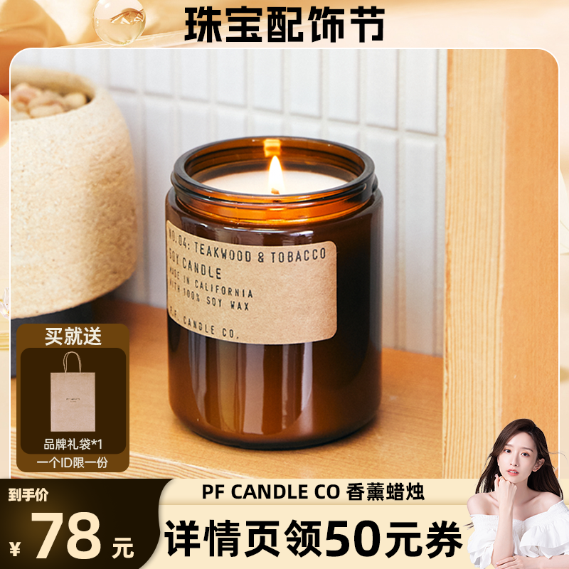 pfcandleco马嘉祺同款香薰安神