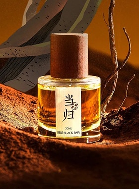 黑爪「茶香雅集」香水中性持久茶香淡香留香清新国风自然系列