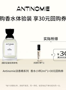 生日礼物Antinomie羞涩林木不眠琥珀不忠麝香2ml试用装小样