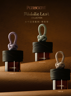 Penscent中东季绳织无火香薰植物精油香氛禅冥秘境线香薰中式香氛