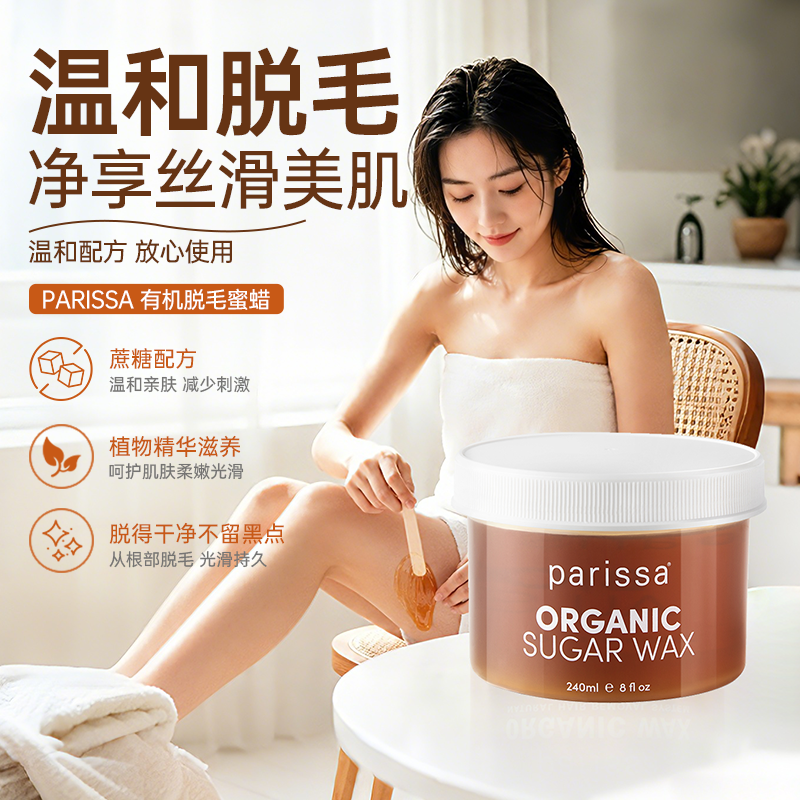 parissa脱毛蜜蜡脱不留黑点