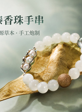 万物香铺傣香珠手串新中式礼物