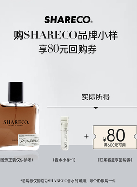 SHARECO捕蝇草香水2ml小样