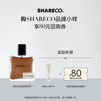 SHARECO捕蝇草香水2ml小样