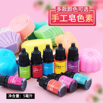 diy手工皂水溶型自制着色剂色料