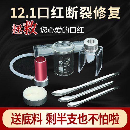 diy口红修复材料断裂拯救口红