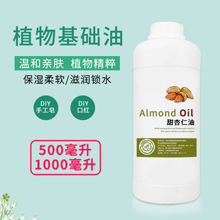 diy润唇基础油1000ml大容量实惠装手工材料基础油