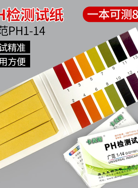 手工皂材料ph试纸1广泛diy酸碱度