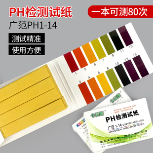 PH试纸 diy酸碱度测试工具 手工皂材料 ph广泛试纸 ph值测试