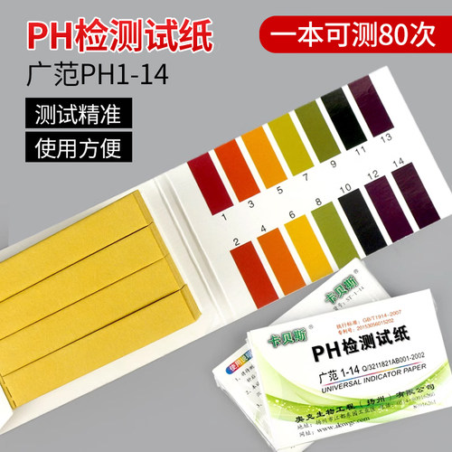 手工皂材料ph试纸1广泛diy酸碱度
