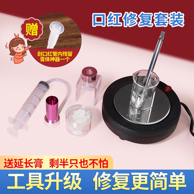 口红模具自制diy大牌口红修复