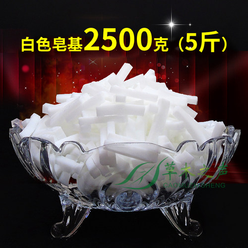 草木之声天然椰子油手工白色皂基