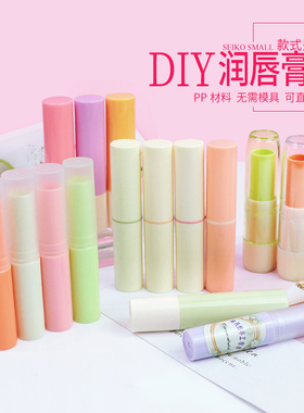 韩式米色唇膏管4gDIY口红自制彩管半透明润唇膏管材料 磨纱管空管