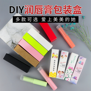 手工自制DIY润唇膏 牛皮纸盒 多色唇膏盒子 彩色小包装盒
