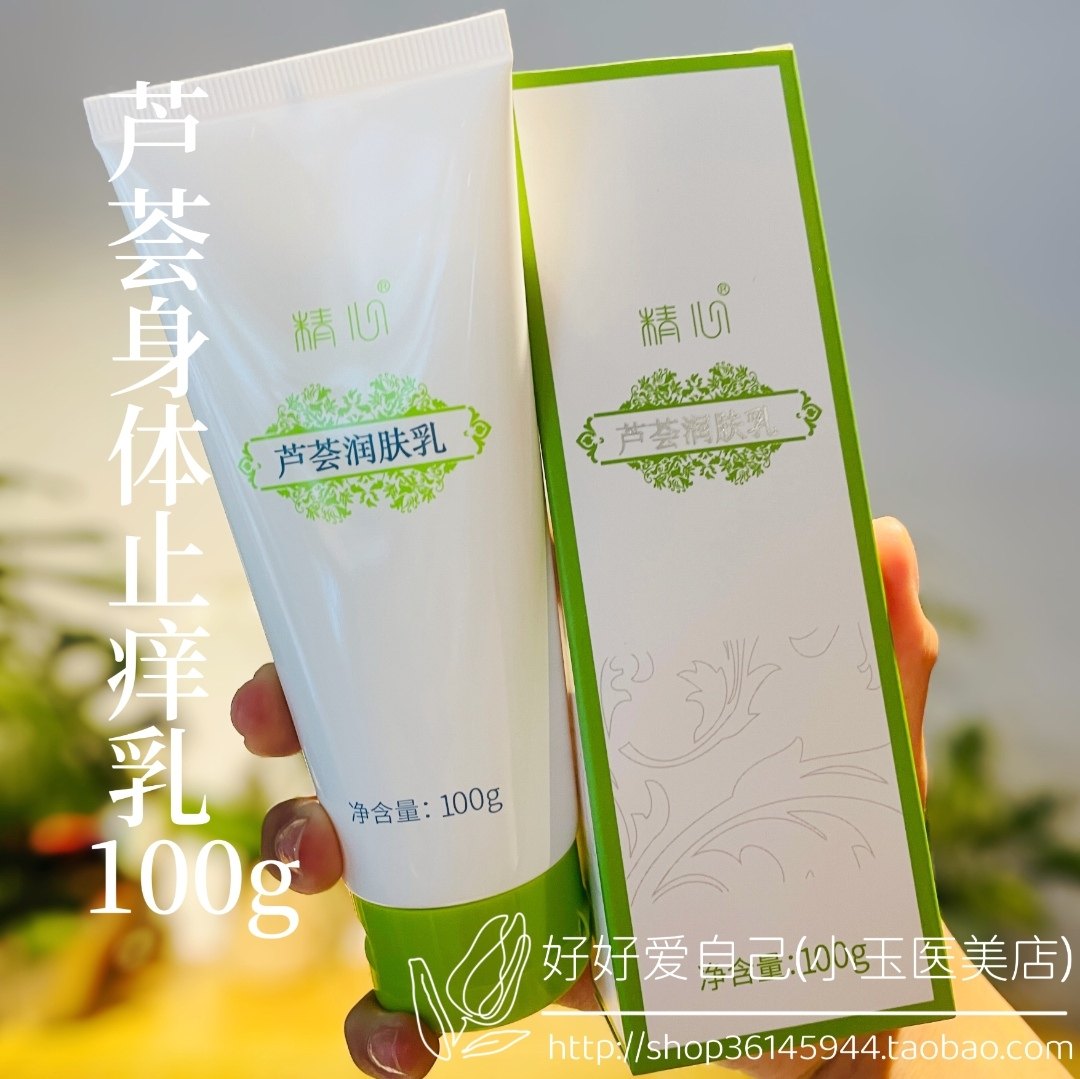 精心芦荟润肤乳100g保湿改善干燥脱皮身体乳正品原止痒乳