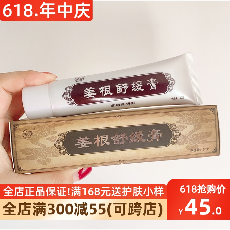 买2送1北京301虞瑞尧研制姜根舒缓膏60g缓解身体颈椎疼痛植物