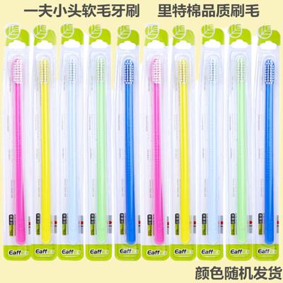 小头一夫牙刷通用独立包装牙刷