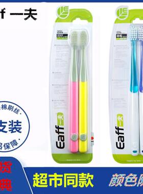 Eaff一夫牙刷超软细毛小头情侣多色中毛软毛清洁手动保护牙龈2203