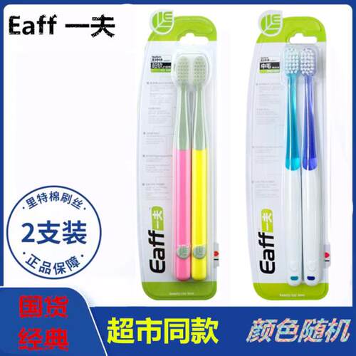 一夫牙刷超软细毛小Eaff情侣多色