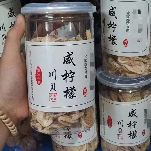 川贝咸柠檬潮汕特产切片柠檬片九制柠檬干咸柠七泡水即食蜜饯茶点