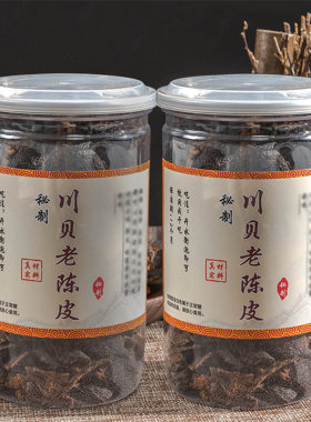 正宗秘制川贝陈皮210g广东潮汕