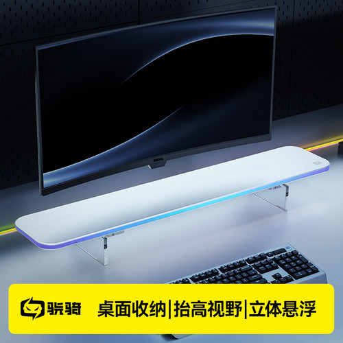骁骑电竞房银翼显示器增高架收纳架置物架台式电脑桌增高架