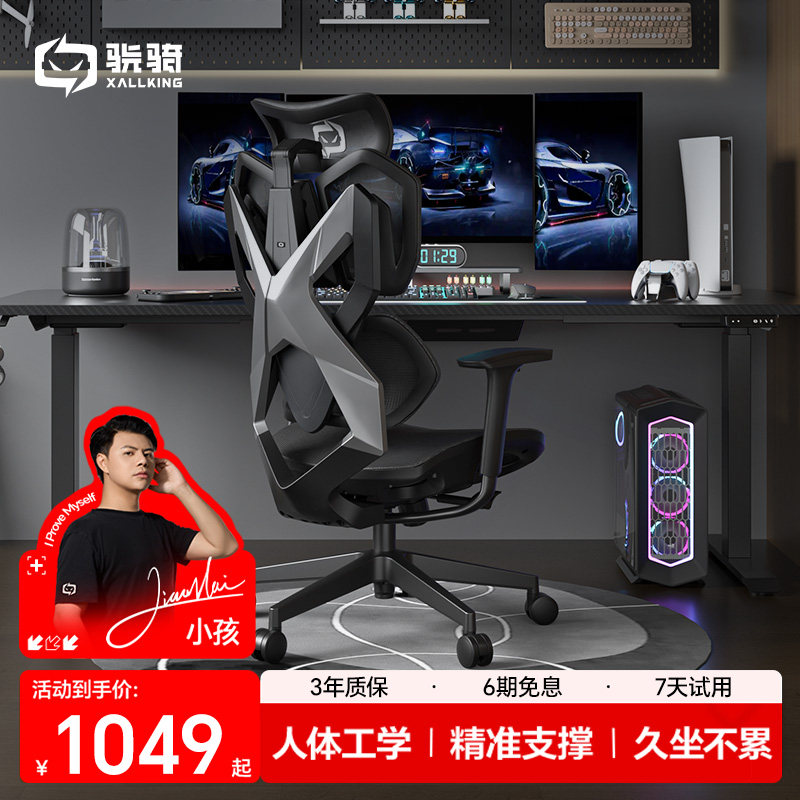 【小孩推荐】骁骑X5电竞椅人体工学椅子护腰久坐舒服家用电脑网椅