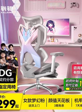 【跨年礼物】骁骑独角兽人体工学电竞椅女生电脑游戏网椅护腰透气