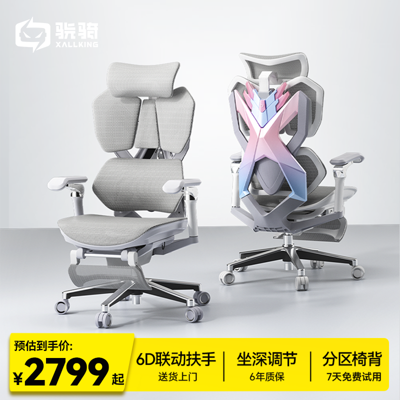 骁骑X5Pro-R电竞椅人体工学护腰电脑椅舒适久坐办公家用游戏座椅,住宅家具,电脑椅,淘宝优惠券,粉丝福利购,淘宝优惠卷