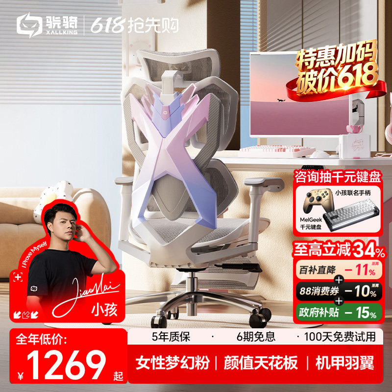 骁骑独角兽电竞椅子女生卧室人体工学电脑椅护腰久坐不累家用办公