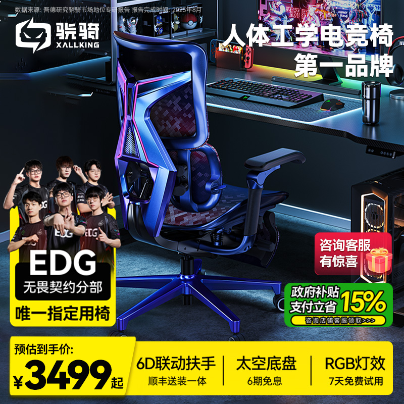 骁骑X3幻鲸电竞椅人体工学游戏椅子老板椅可躺大体型设计