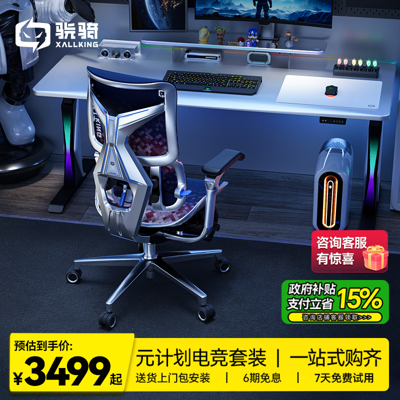 骁骑元计划电竞装备人体工学椅升降电竞桌显示器增高架鼠标垫套装