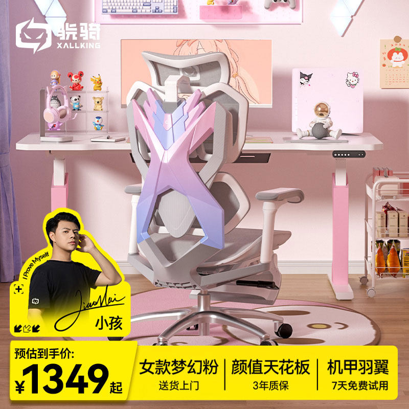 【小孩推荐】骁骑独角兽人体工学电竞椅女生电脑游戏网椅护腰透气