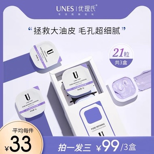 优理氏毛孔细致净颜泥膜面膜深层清洁收缩毛孔清爽控油舒缓修护