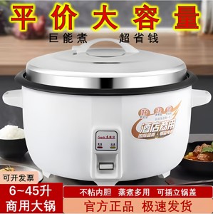 苏格仕电饭锅大容量食堂商用酒店官方老式超大不粘锅电饭煲6~60人