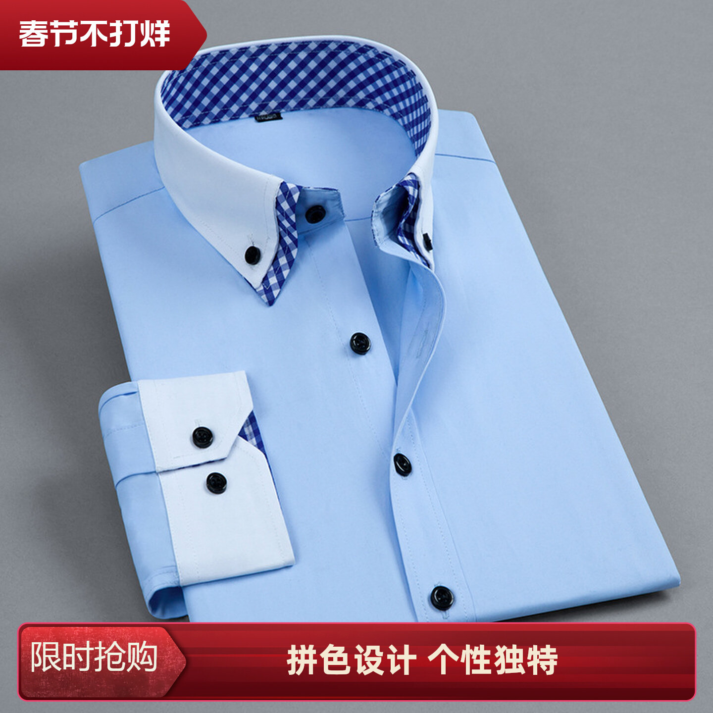 双领拼色衬衫男士长袖青年休闲素色衬衣款式耐脏格子撞色黑扣男装