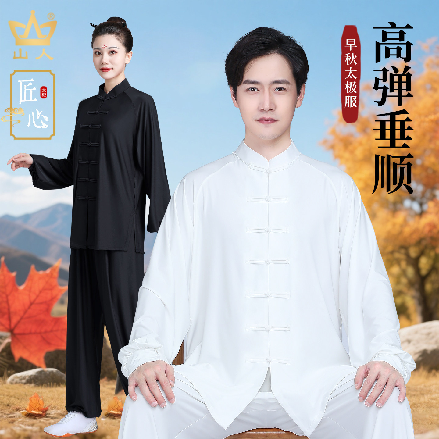 太极服男款春秋季八段锦练功服男新款高端太极拳武术服装套装女士