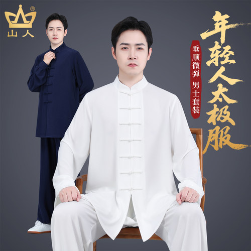 春秋新款舒适高端男士长袖太极服