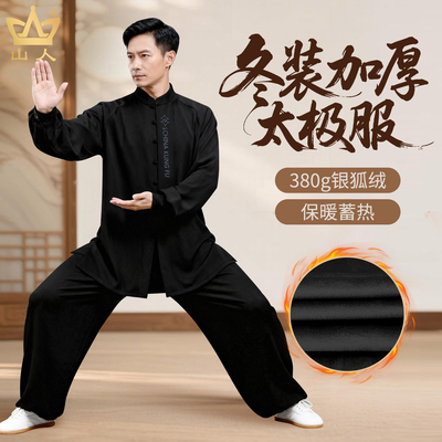 保暖银狐绒内里加厚太极服