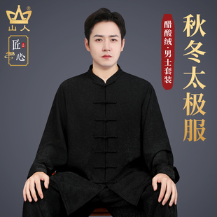 秋冬季太极服男款高端加厚保暖八段锦练功服女新款武术表演服套装