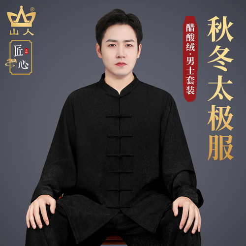 深秋加厚太极服垂顺挺括有型