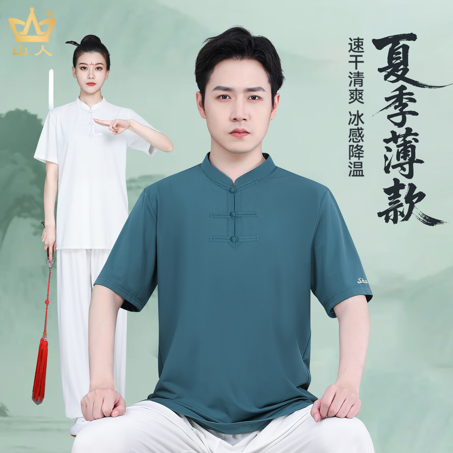 夏季薄款太极服男款新款短袖t恤上衣单件太极拳练功服武术服女士