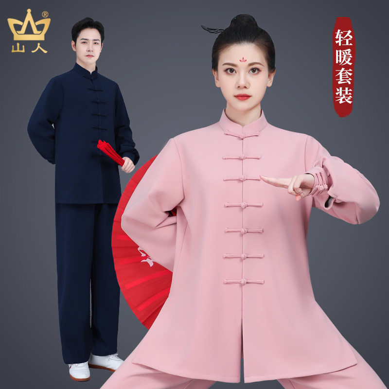 山人运动太极服八段锦气功服秋冬加绒加厚太极拳服练功服武术服