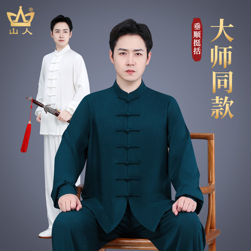 2026年新款高端男士太极服练功服