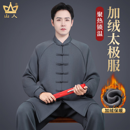 秋冬季加绒加厚太极服男士甄选