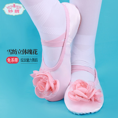 妙靓舞蹈鞋女儿童跳舞演出练功鞋