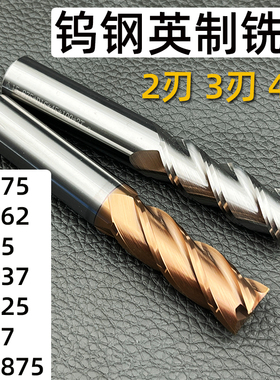 英制钨钢铣刀12.7 6.35 3.175 4.762 7.937 9.525 15.875合金铣刀
