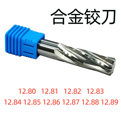 钨钢铰刀12.8~12.89间隔0.01